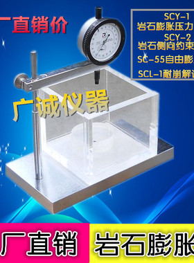 SCY-2型岩石侧向约束膨胀仪