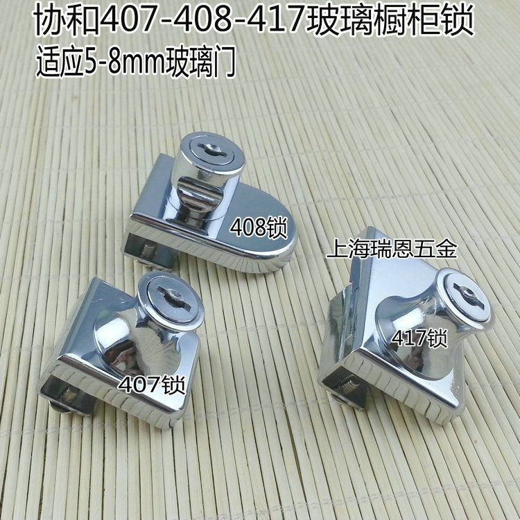 协和牌 玻璃橱柜锁展示柜陈列柜门锁玻璃柜子锁橱窗锁 单双门可选