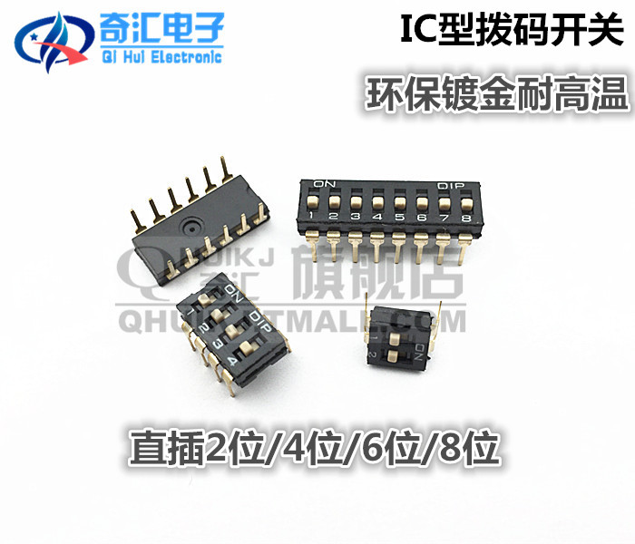 耐高温/IC型直插拨码开关/平拨开关拨动开关/2.54MM/2位4位6位8位