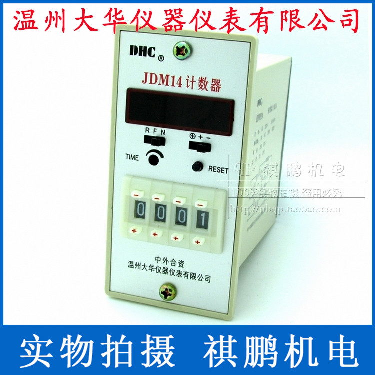温州大华DHC 计数器 JDM14 可倒计数自动复位 停电记忆功能计数器