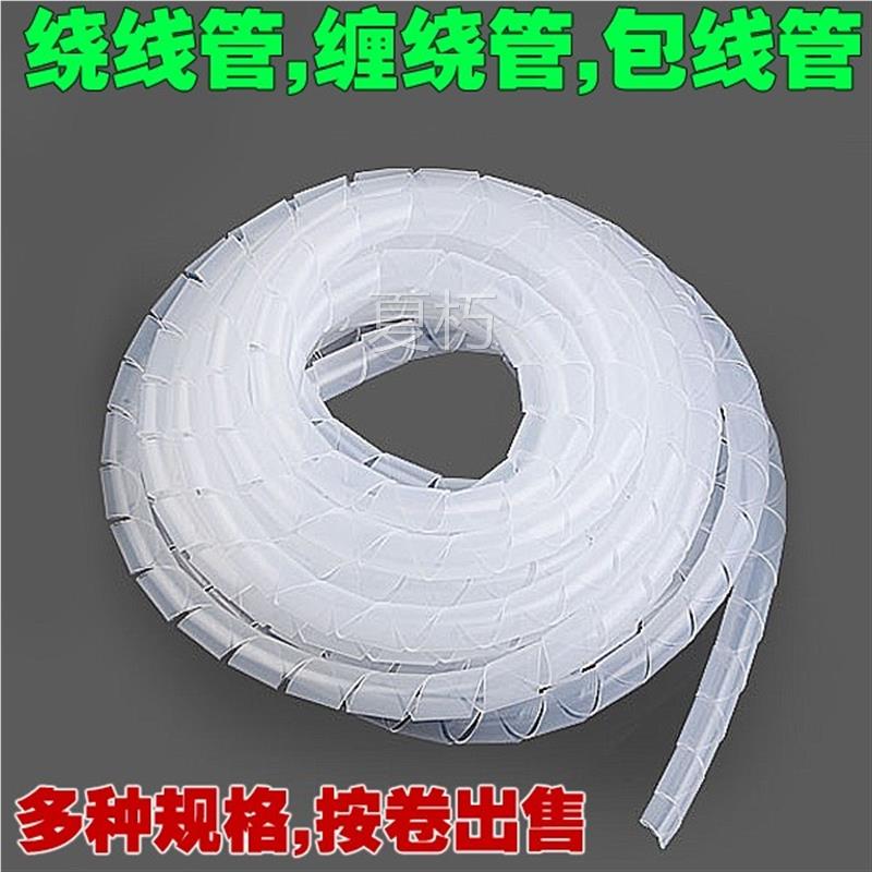 透明pvc电线缠绕管绕线管包线管 6mm 8mm PE螺旋塑料缠绕带电线保