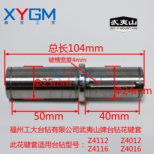 武夷山台钻Z4012 Z4112 Z4016 Z4116花键套 福州工大台钻配件