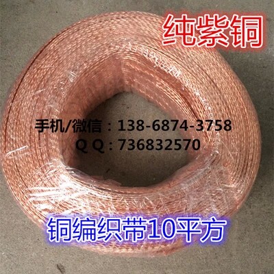 裸铜线 铜带 铜编织带 导电带 接地线 10平方