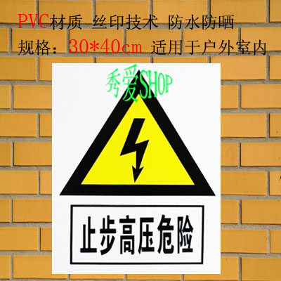 止步高压危险 五牌一图牌 八大员 PVC标牌 标识牌 警示 施工工地