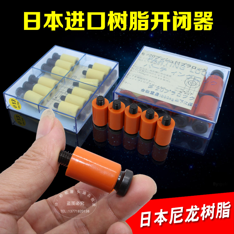 模具树脂开闭器20尼龙拉钩16日本进口耐高温胶塞螺丝13 12 10mm