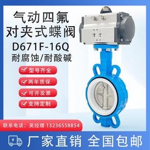250 16气动四氟对夹蝶阀气动阀DN50 200 D671F 150 100 125