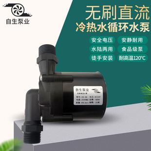 潜水抽水泵 12V24V无刷直流超静音耐高温耐腐蚀微型循环增压插管式