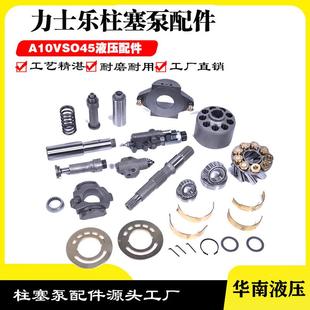 A10VO45高压柱塞泵零配件恒功率阀液压泵修理维修 力士乐A10VSO45