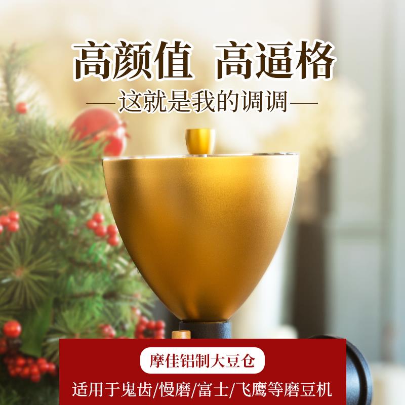 咖啡研磨器漏斗鬼齿磨盘电动磨豆机豆仓小富士飞鹰电磨大容量配件