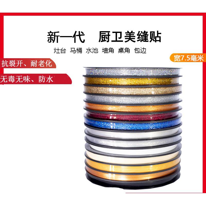 贴条水槽缝隙水池美缝墙角贴密封条防水胶带厨房厨卫防潮马桶