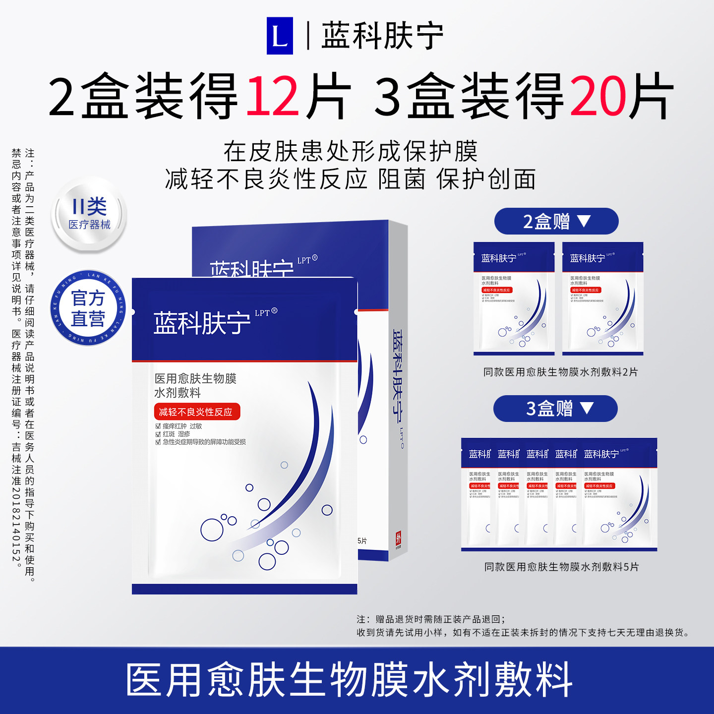 蓝科肤宁医用愈肤生物膜水剂敷料减轻不良炎性反应保护创面,医疗器械,伤口敷料,淘宝优惠券,粉丝福利购,淘宝优惠卷