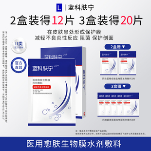 蓝科肤宁医用愈肤生物膜水剂敷料减轻不良炎性反应保护创面