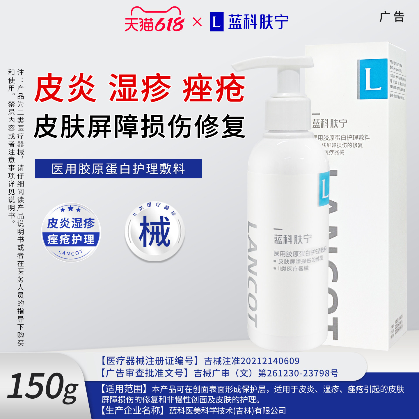 蓝科肤宁医用胶原蛋白护理敷料皮炎湿疹引起的皮肤屏障损伤的修复