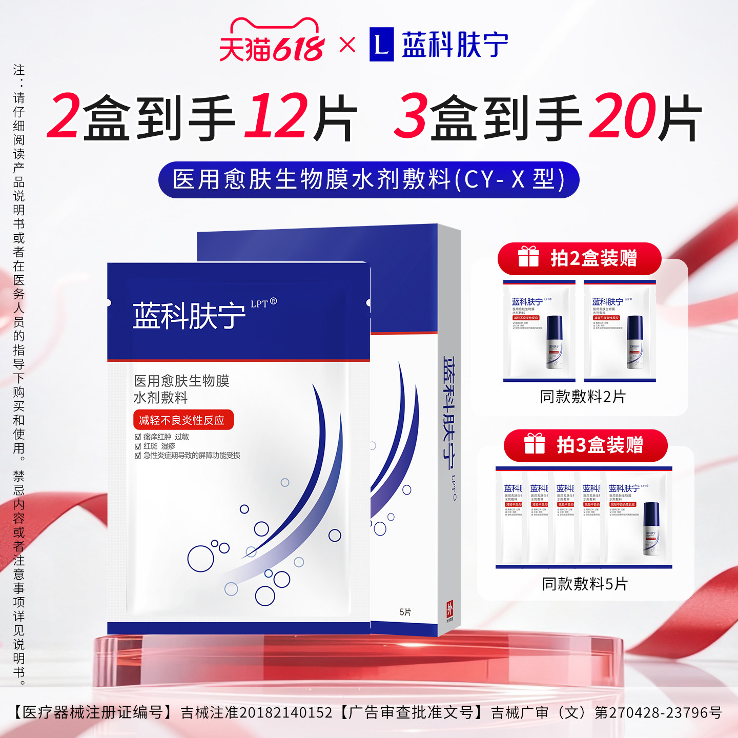 蓝科肤宁医用愈肤生物膜水剂敷料减轻不良炎性反应保护创面
