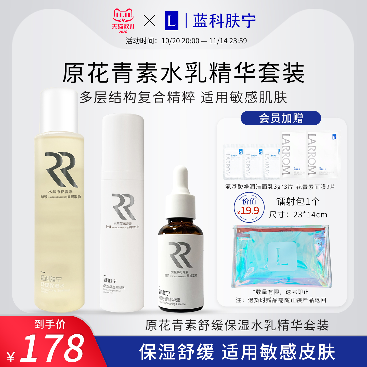 原花青素舒缓保湿水乳精华套装