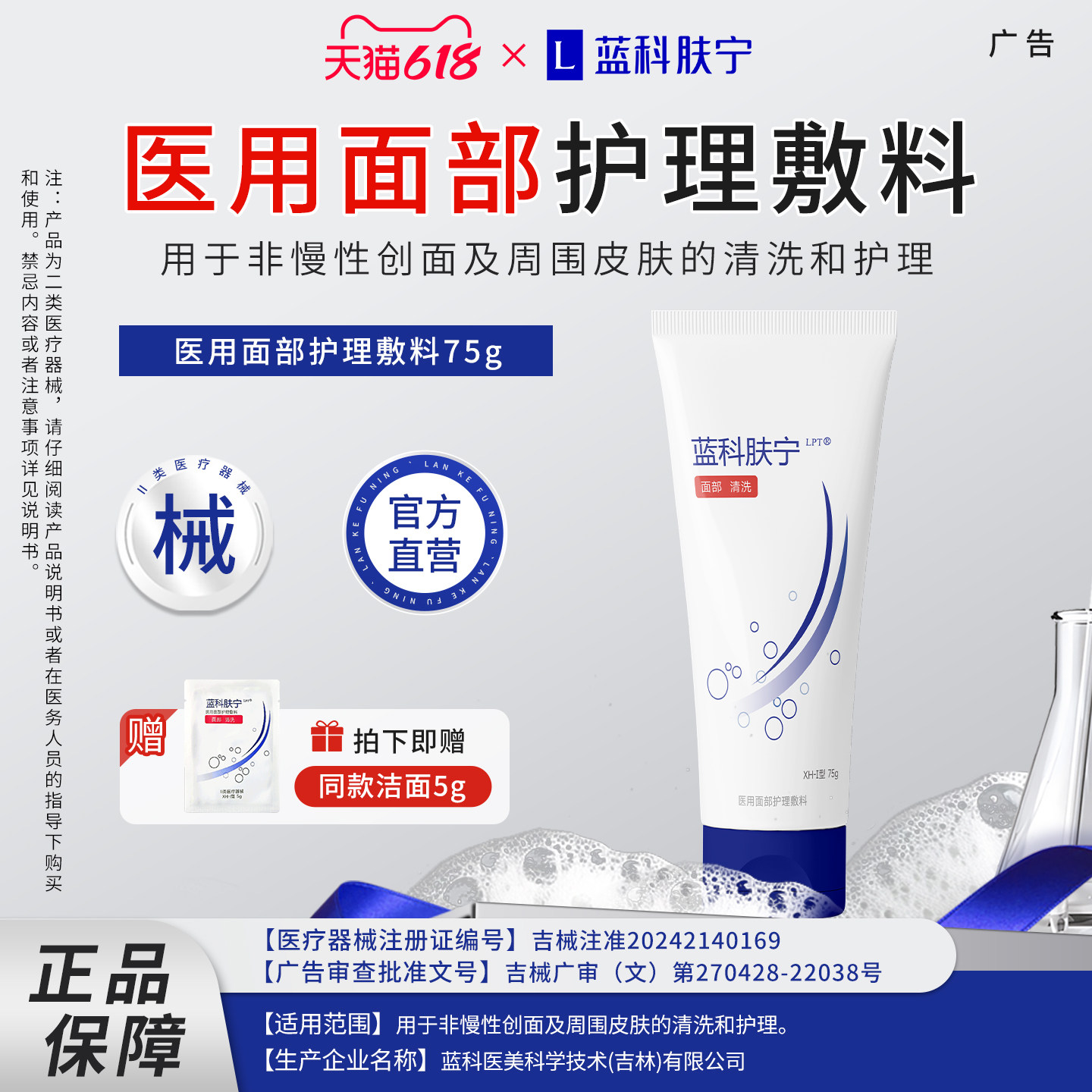 蓝科肤宁医用面部护理敷料皮肤清洗和护理75g