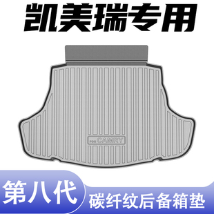 适用丰田凯美瑞后备箱垫TPE碳纤纹车内装 饰高边防脏用品尾箱垫