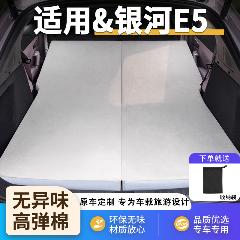 吉利银河E5专用汽车床垫用品