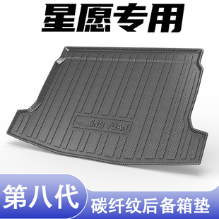适用吉利星愿后备箱垫TPE碳纤纹车内装 饰高边防水防脏用品尾箱垫