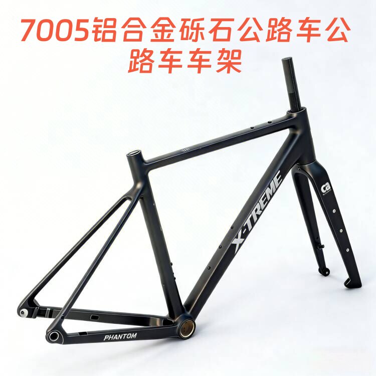 美涵达幻影砾石公路车7005铝合金车架碳纤维前叉全地形Gravel瓜车