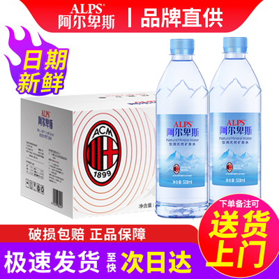 阿尔卑斯ALPS天然矿泉水500ml*24
