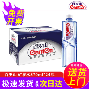 24瓶整箱饮用天然矿泉水商务会议 百岁山矿泉水570ml 送货上门
