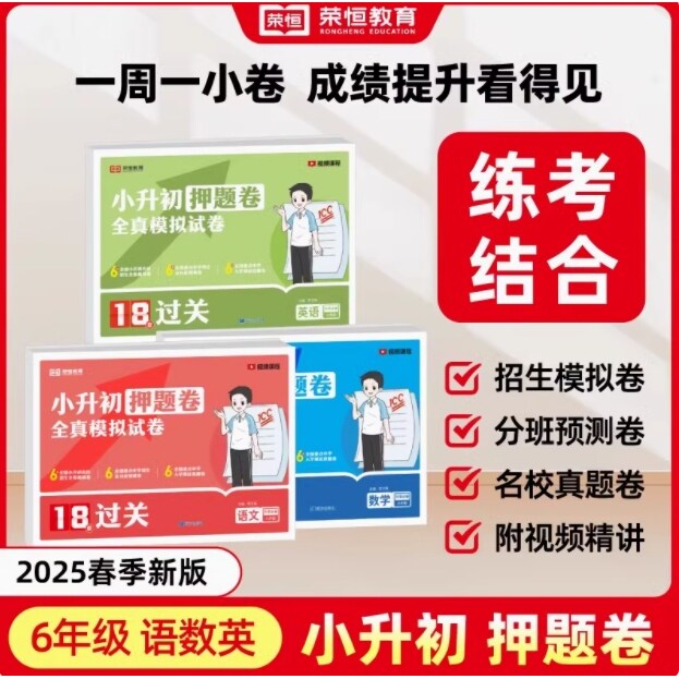 小升初押题卷全真模拟试卷