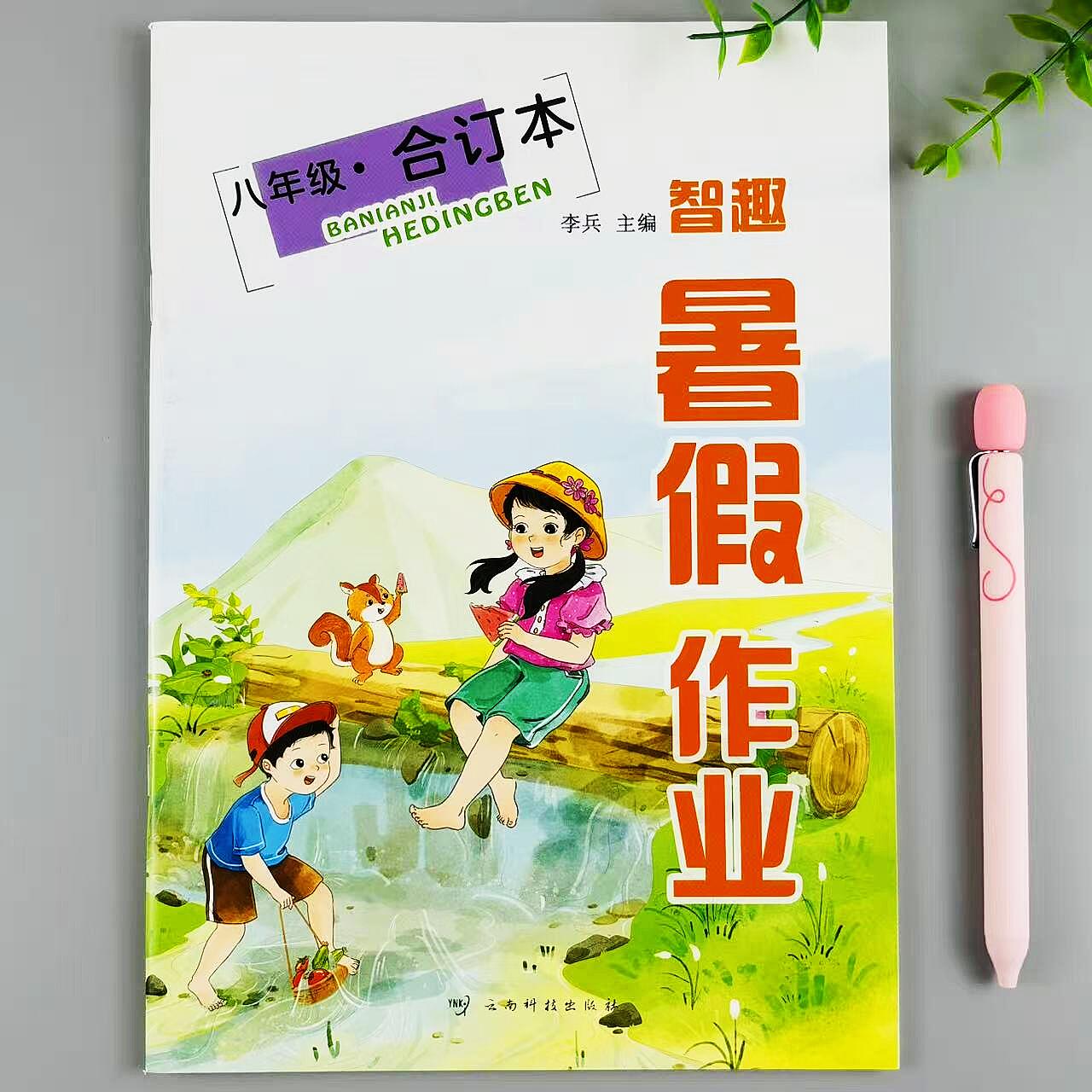 语文数学英语物理暑假作业合订本