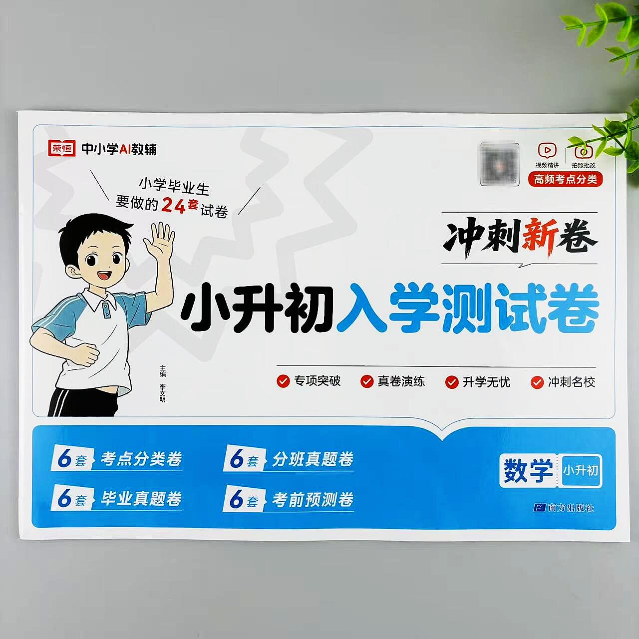 小升初入学测试卷数学