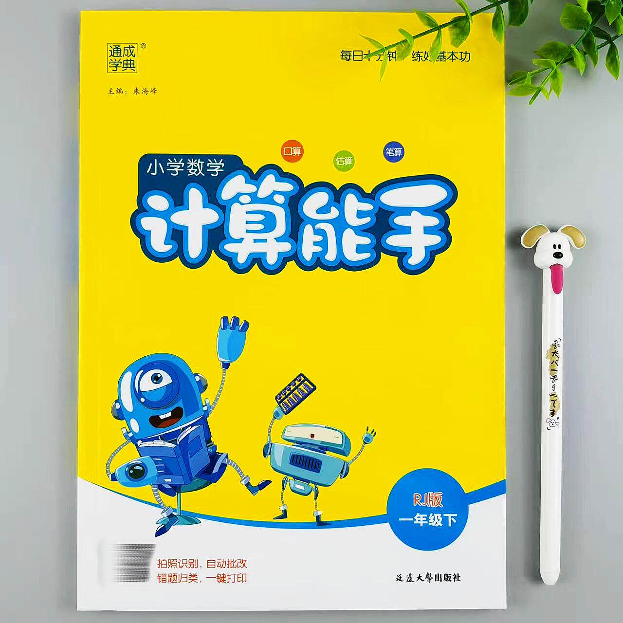 人教版数学计算能手计算题