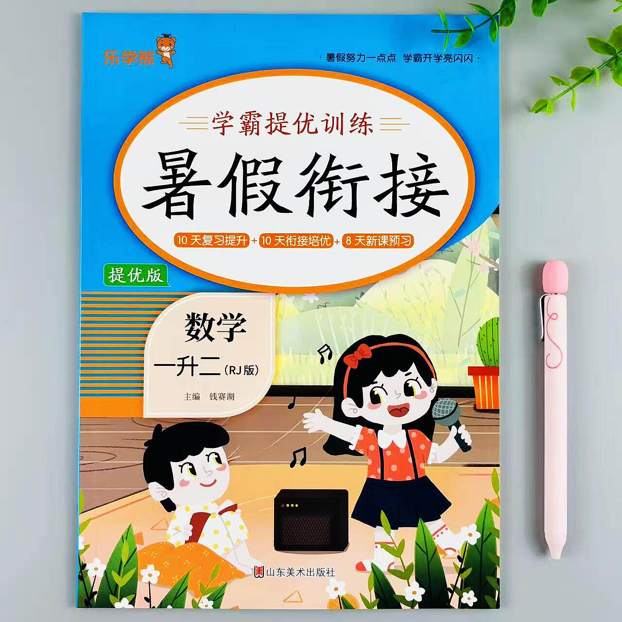 数学暑假衔接提优训练