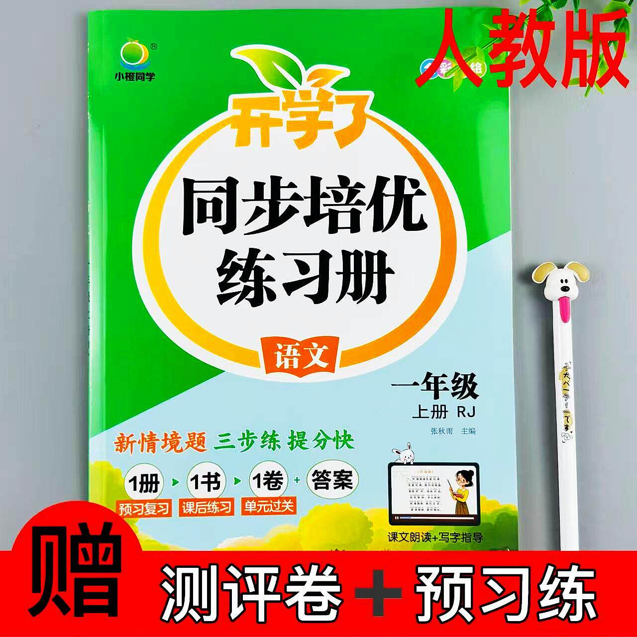 新版人教版语文一年级上册练习册