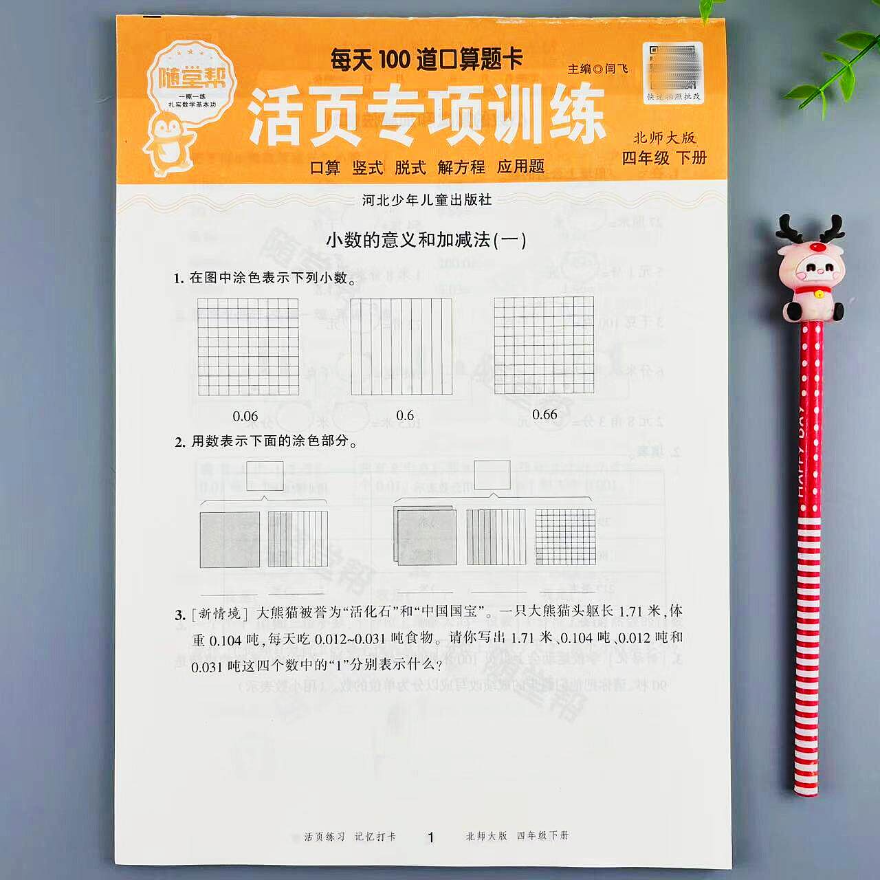 北师大版数学口算训练