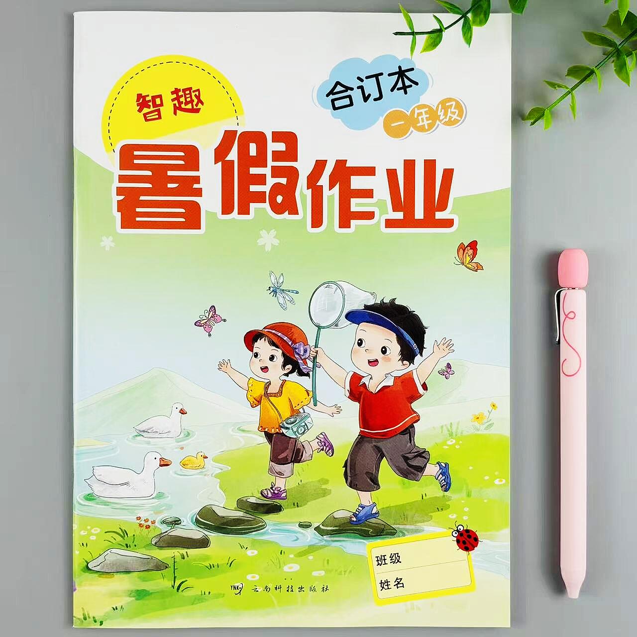语文数学暑假作业合订本