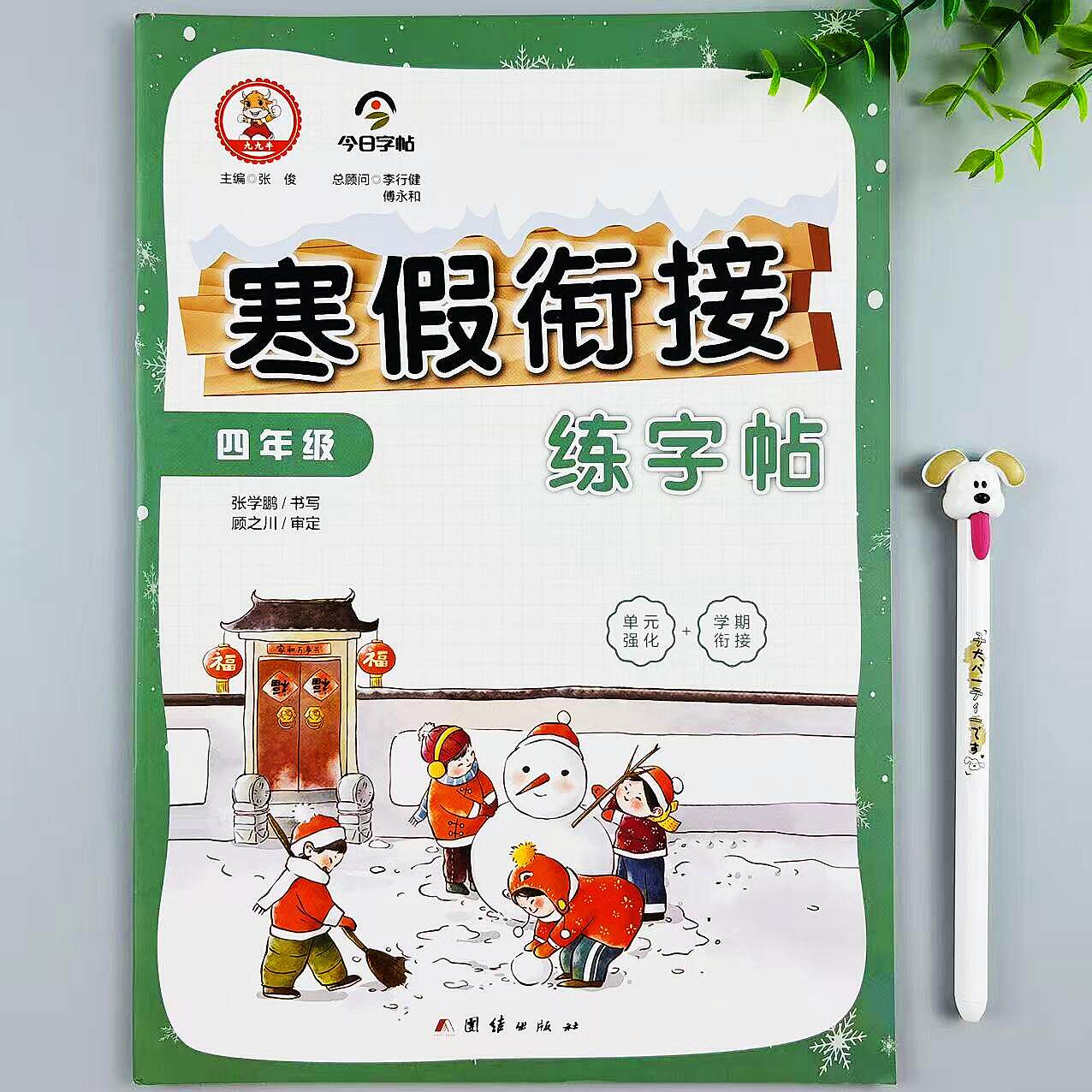 寒假练字帖人教版寒假衔接