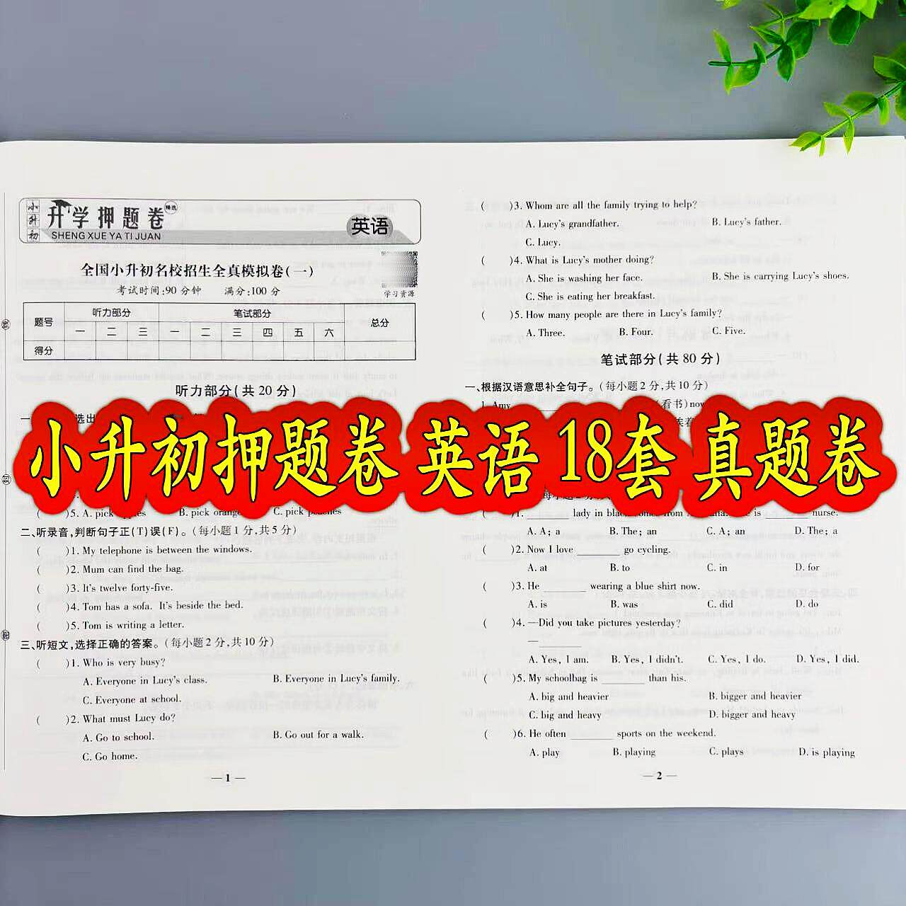六年级英语试卷小升初押题卷