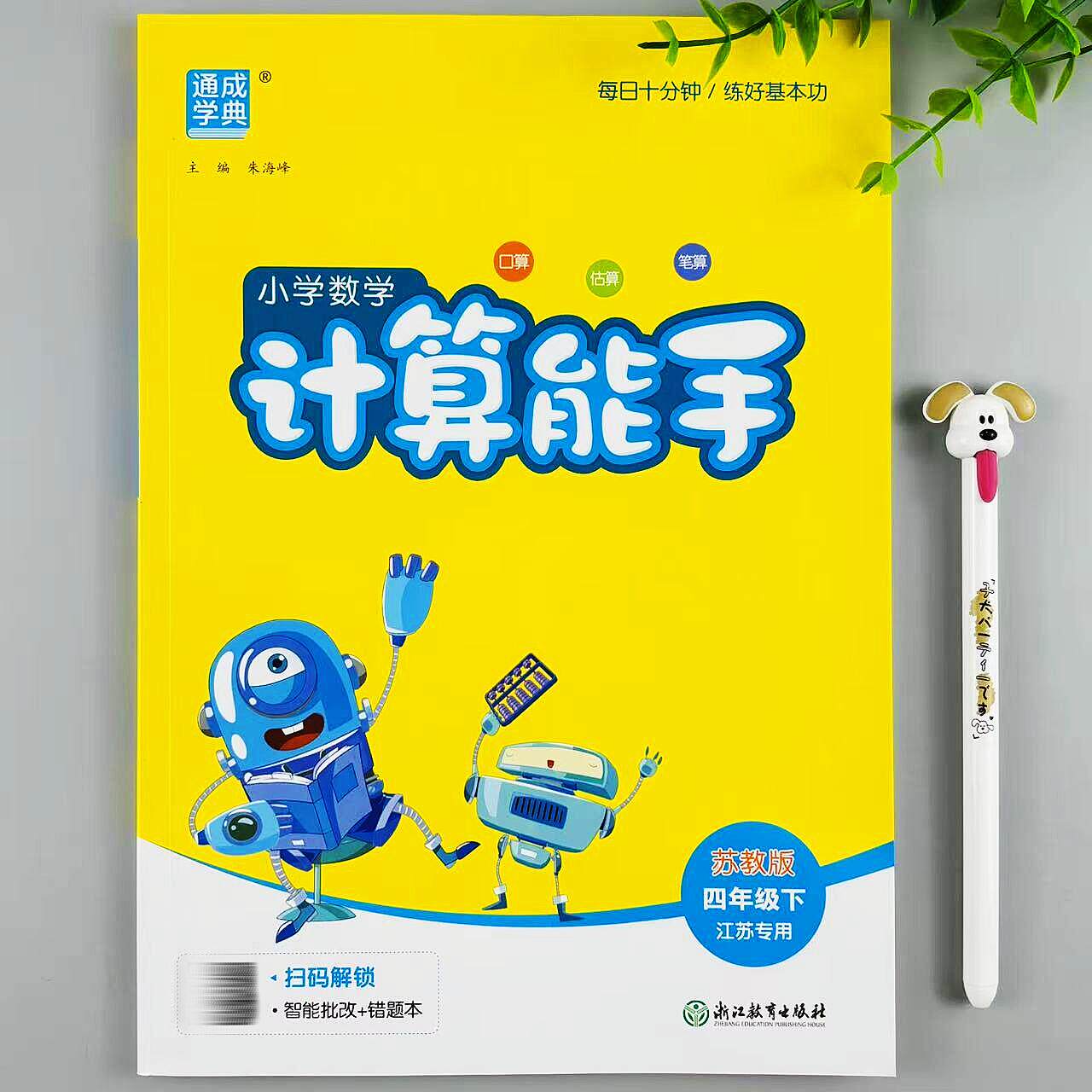苏教版数学计算能手计算题