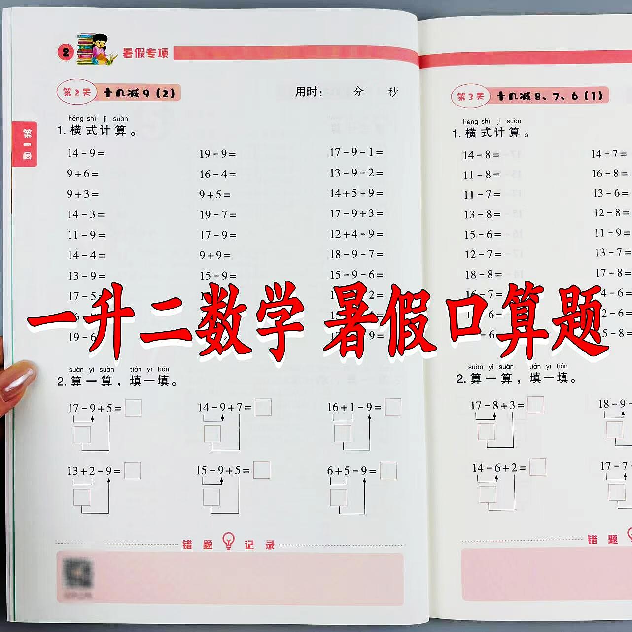数学暑假口算题专项训练