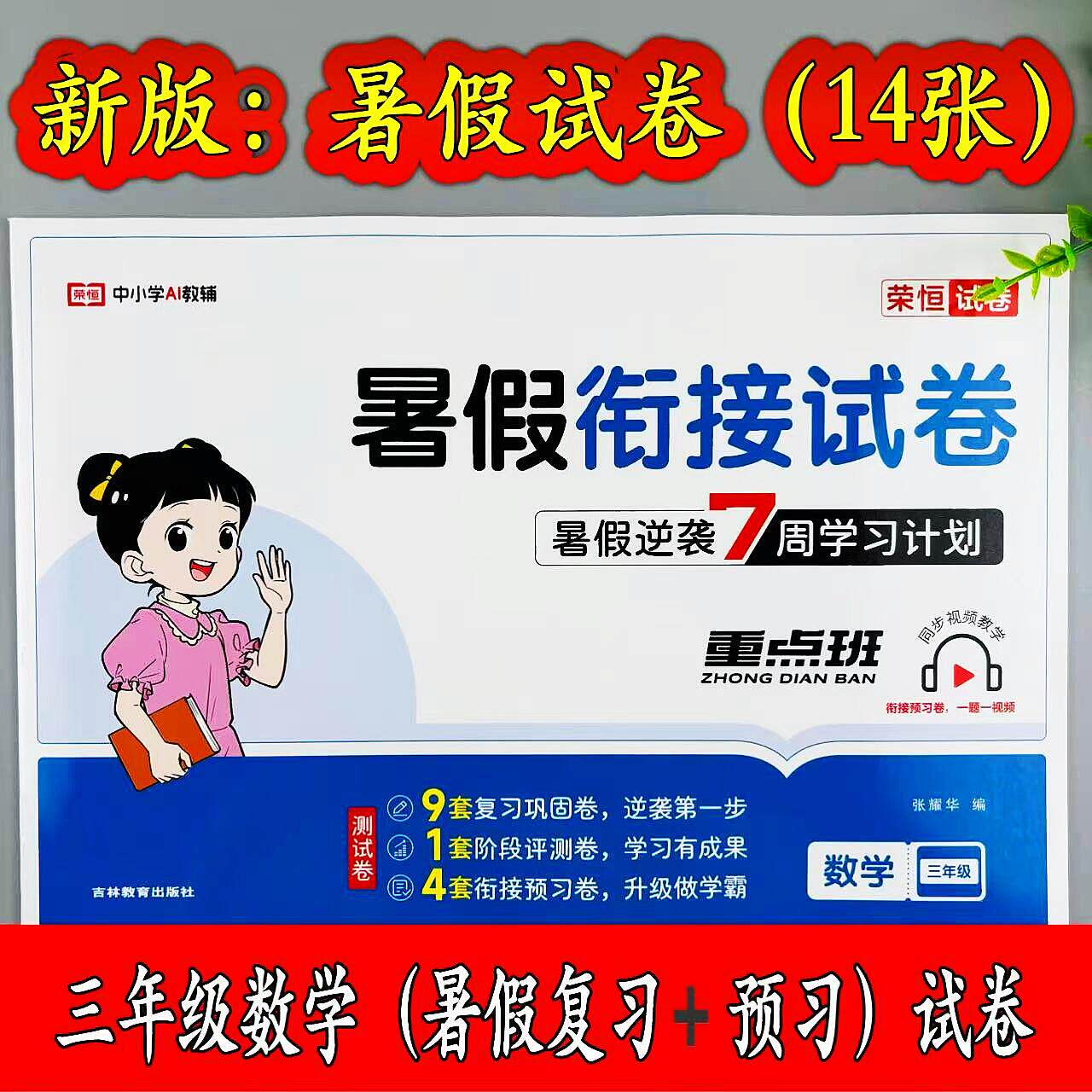 三年级下册数学暑假试卷三升四年级暑假衔接试卷人教版复习预习卷