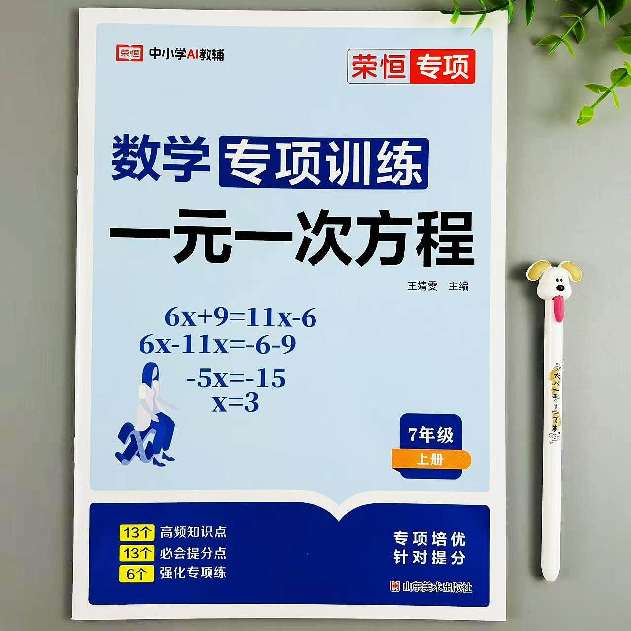 数学一元一次方程专项训练