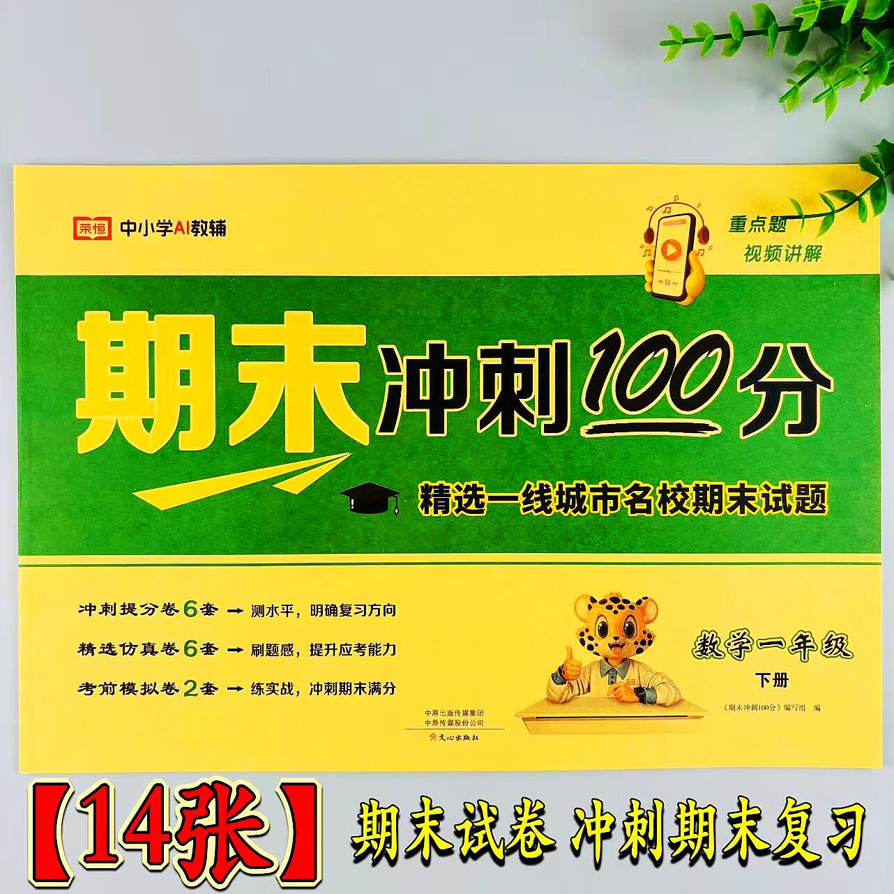 数学期末冲刺100分人教版