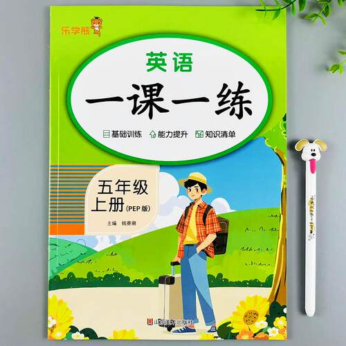 五年级上册英语一课一练人教版