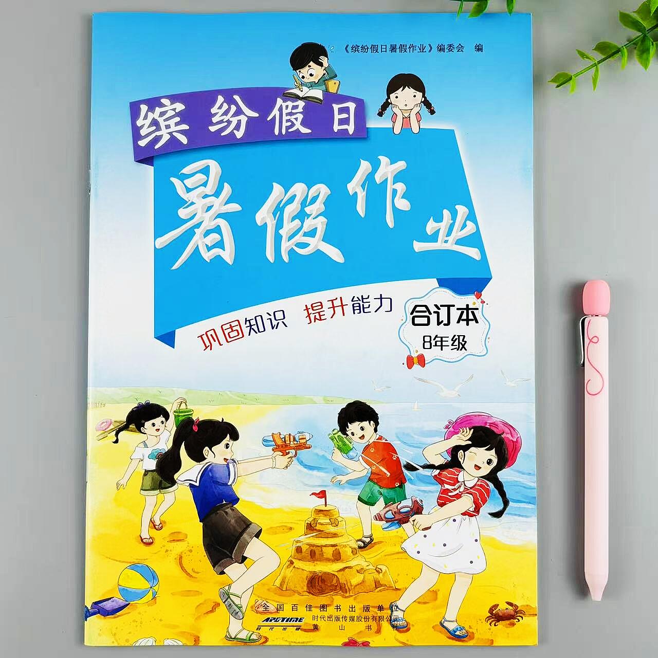 暑假作业合订本语文数学英语物理