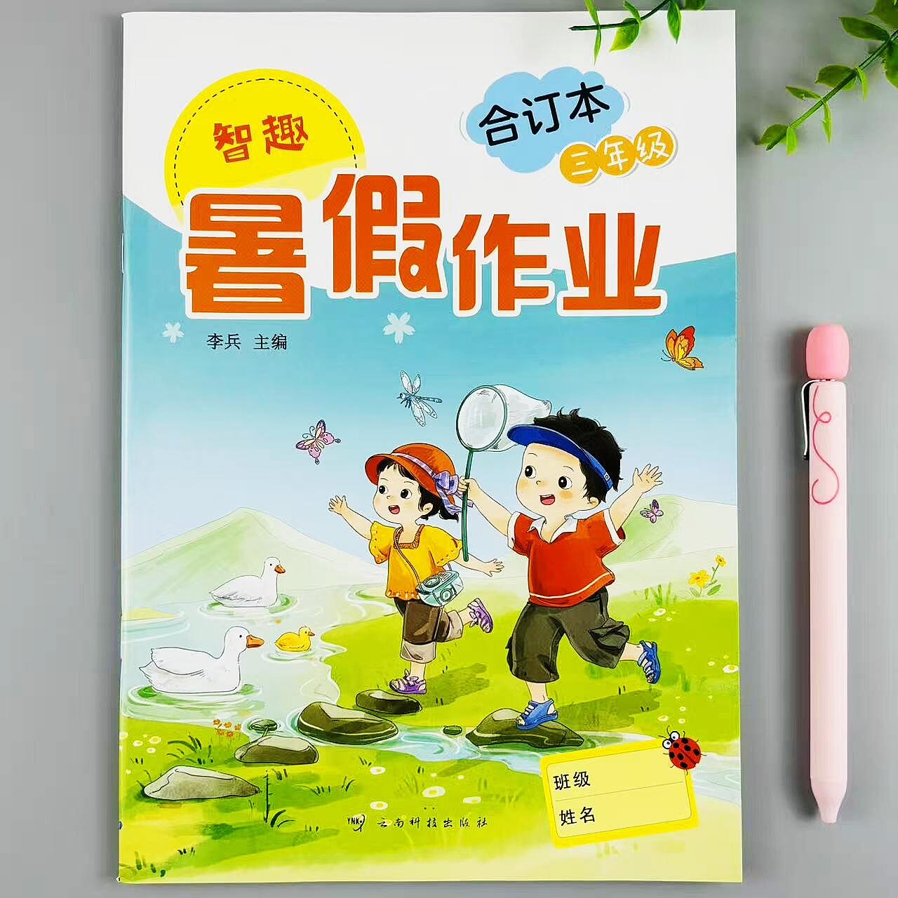 语文数学英语暑假作业合订本