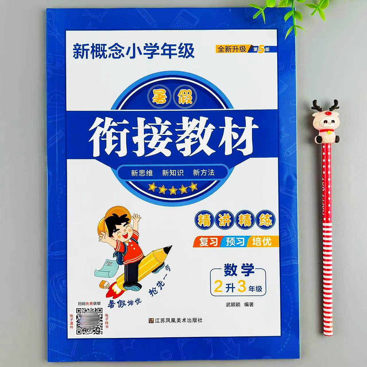 暑假衔接教材二年级下册数学