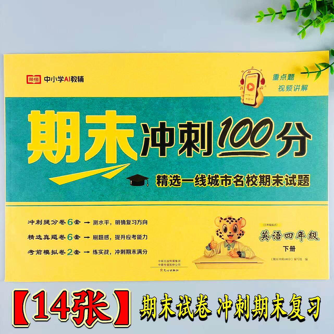 期末试卷四年级下册英语期末冲刺100分期末总复习试卷期末考试卷