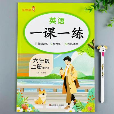 六年级上册英语一课一练人教版