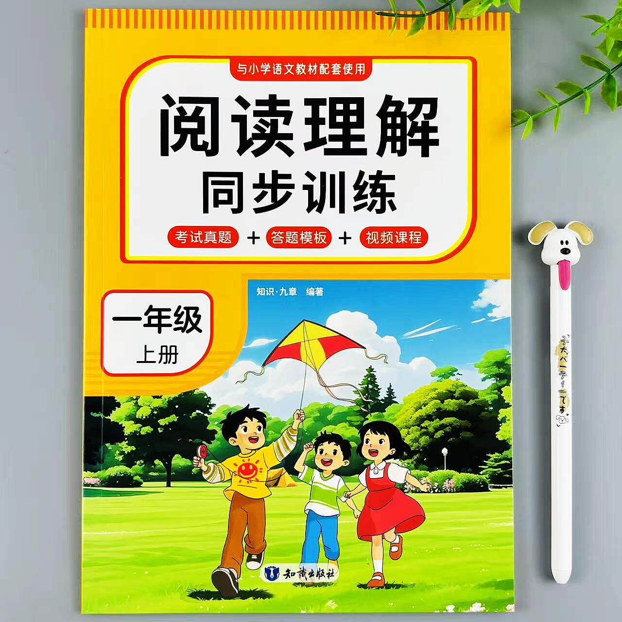 语文阅读理解同步训练人教版