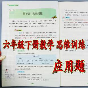 数学思维题六年级下册数学应用题专项训练逻辑思维举一反三必刷题