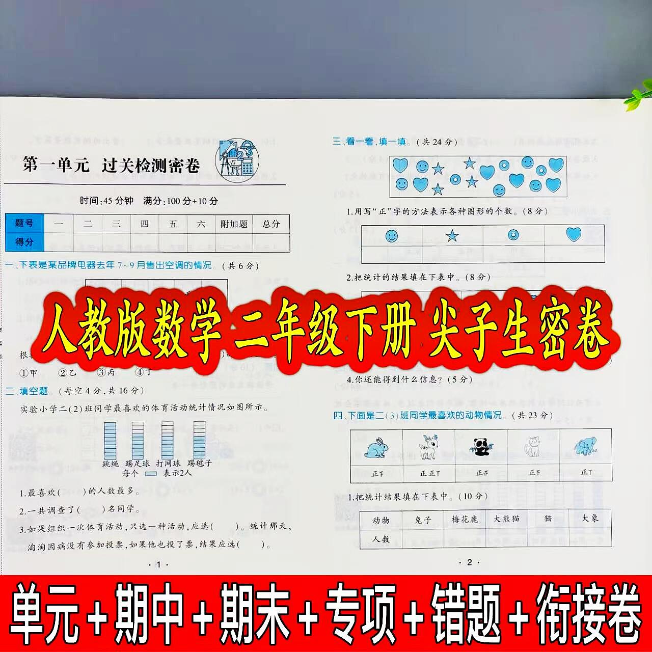 人教版数学二年级下册尖子生密卷